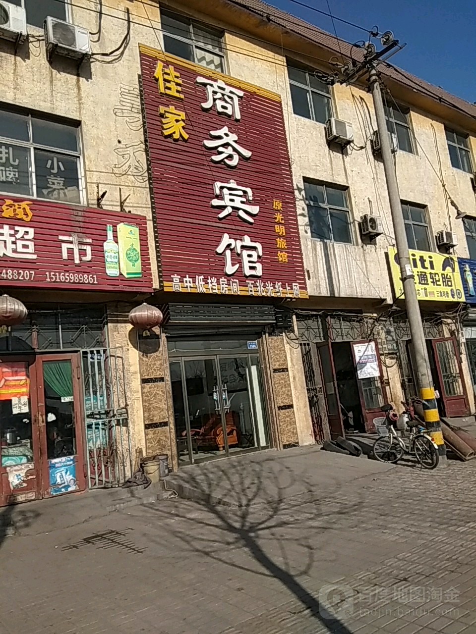 佳家商务宾馆(光明东街店)