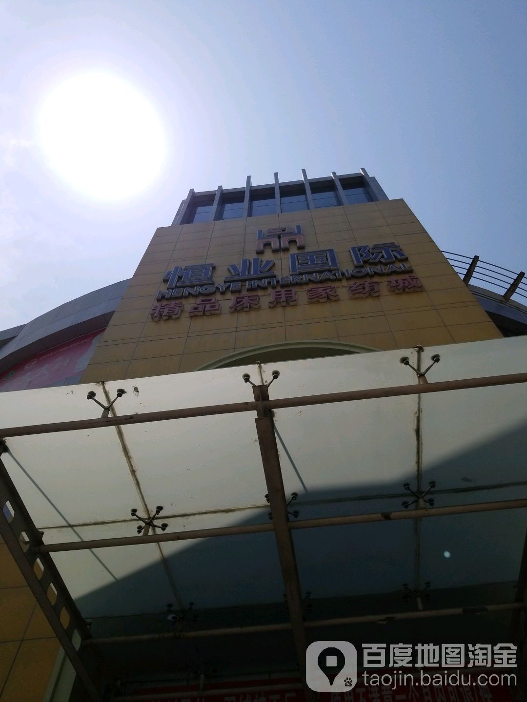 恒业国际厨卫电器精品城