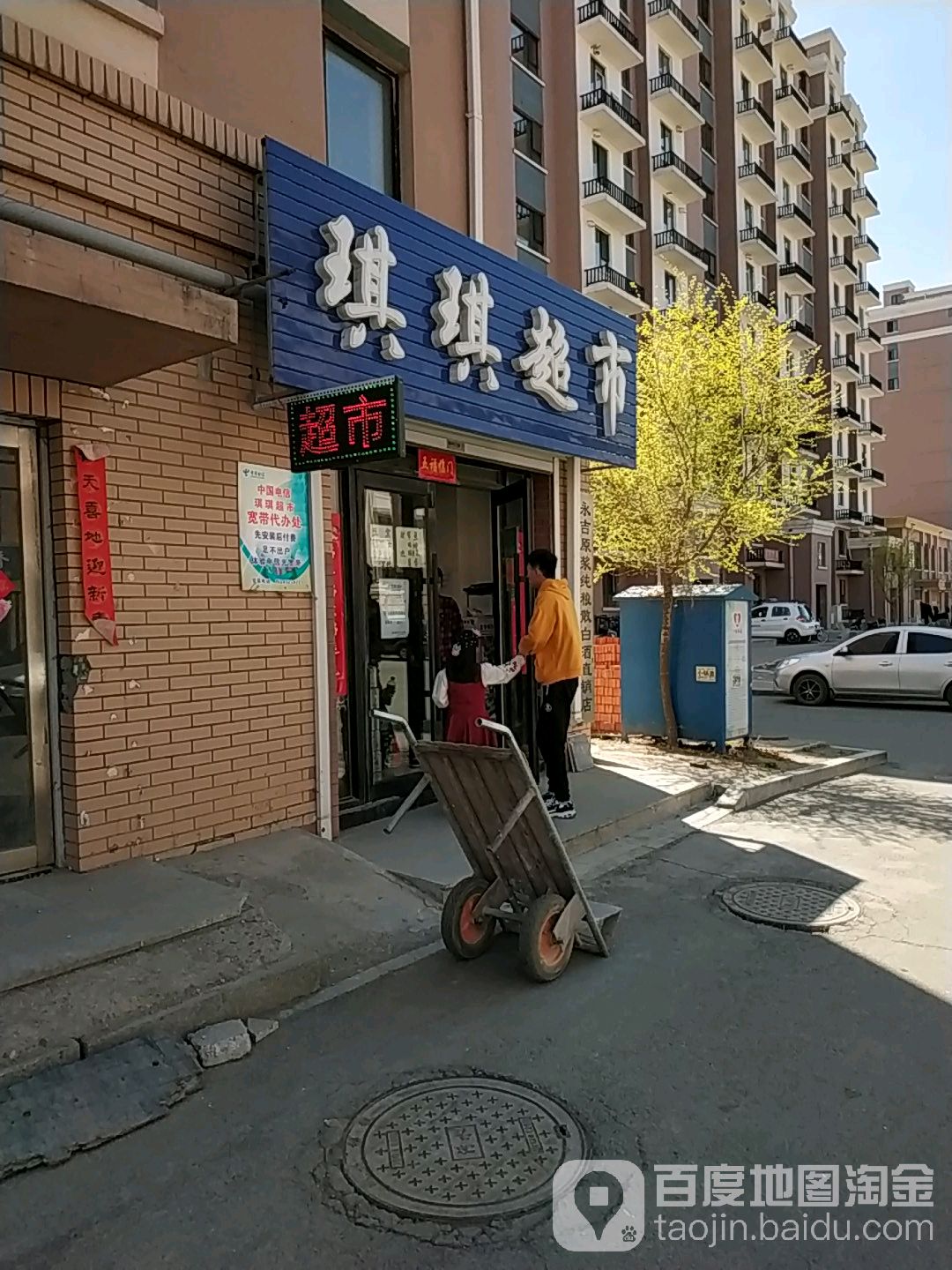 琪琪超市(华庆路店)