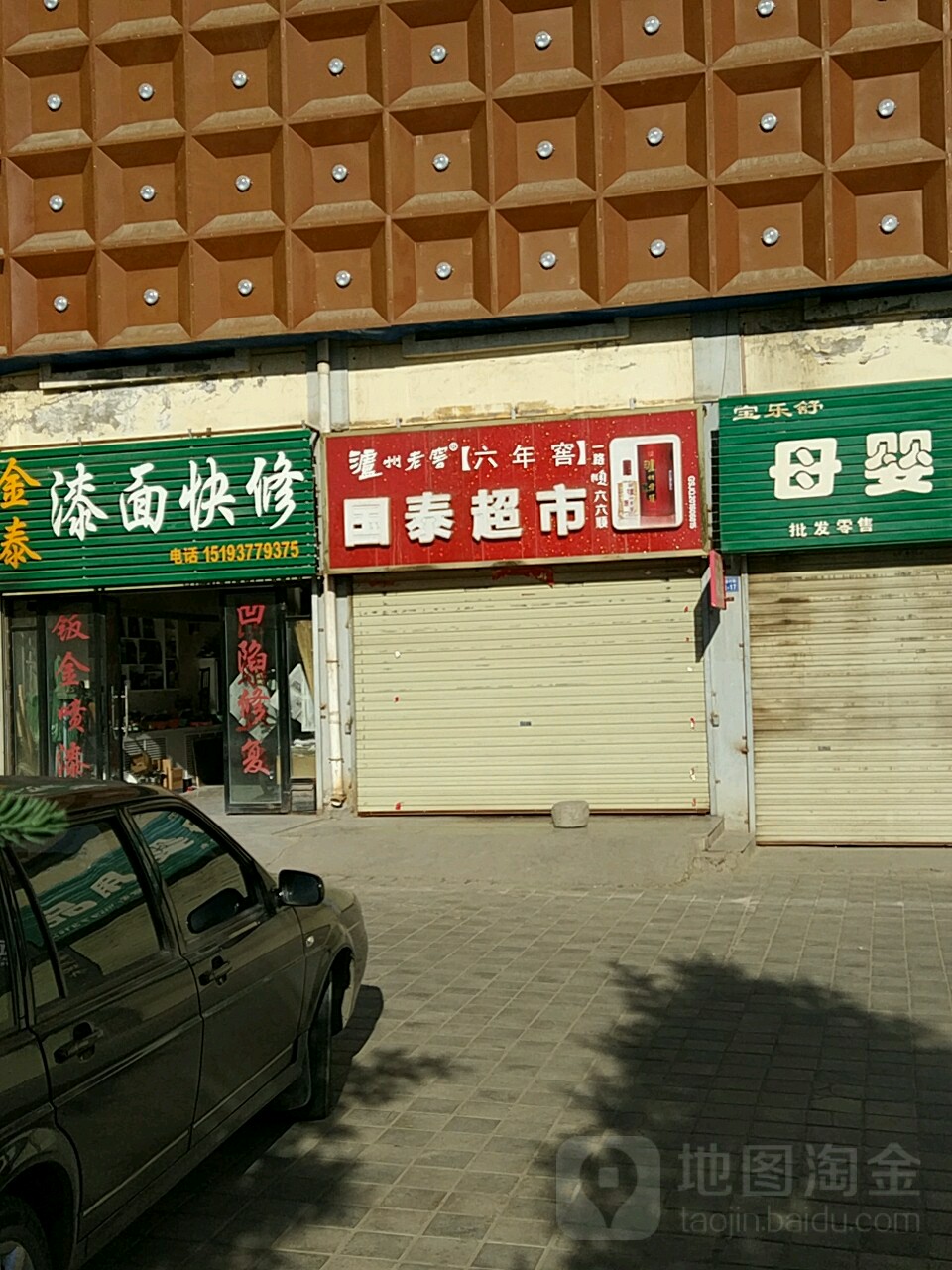 国太超市(麒麟店)