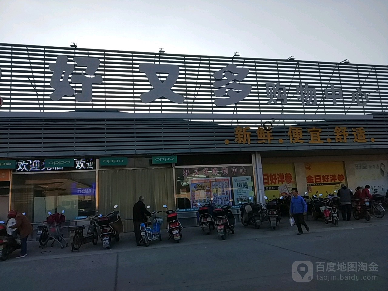 好又多(东惠线店)