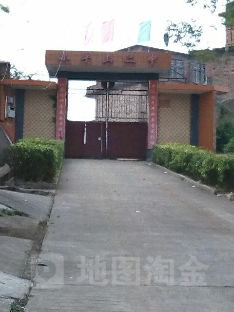 广西壮族自治区玉林市兴业县小平山二中