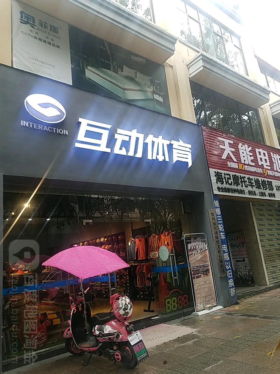 互动体育(贺州店)