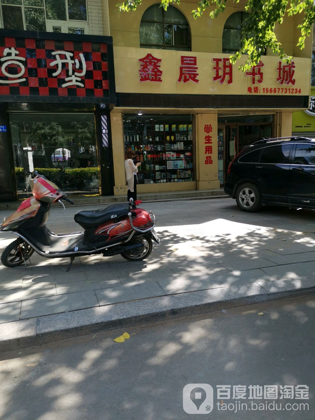 鑫晨玥书店