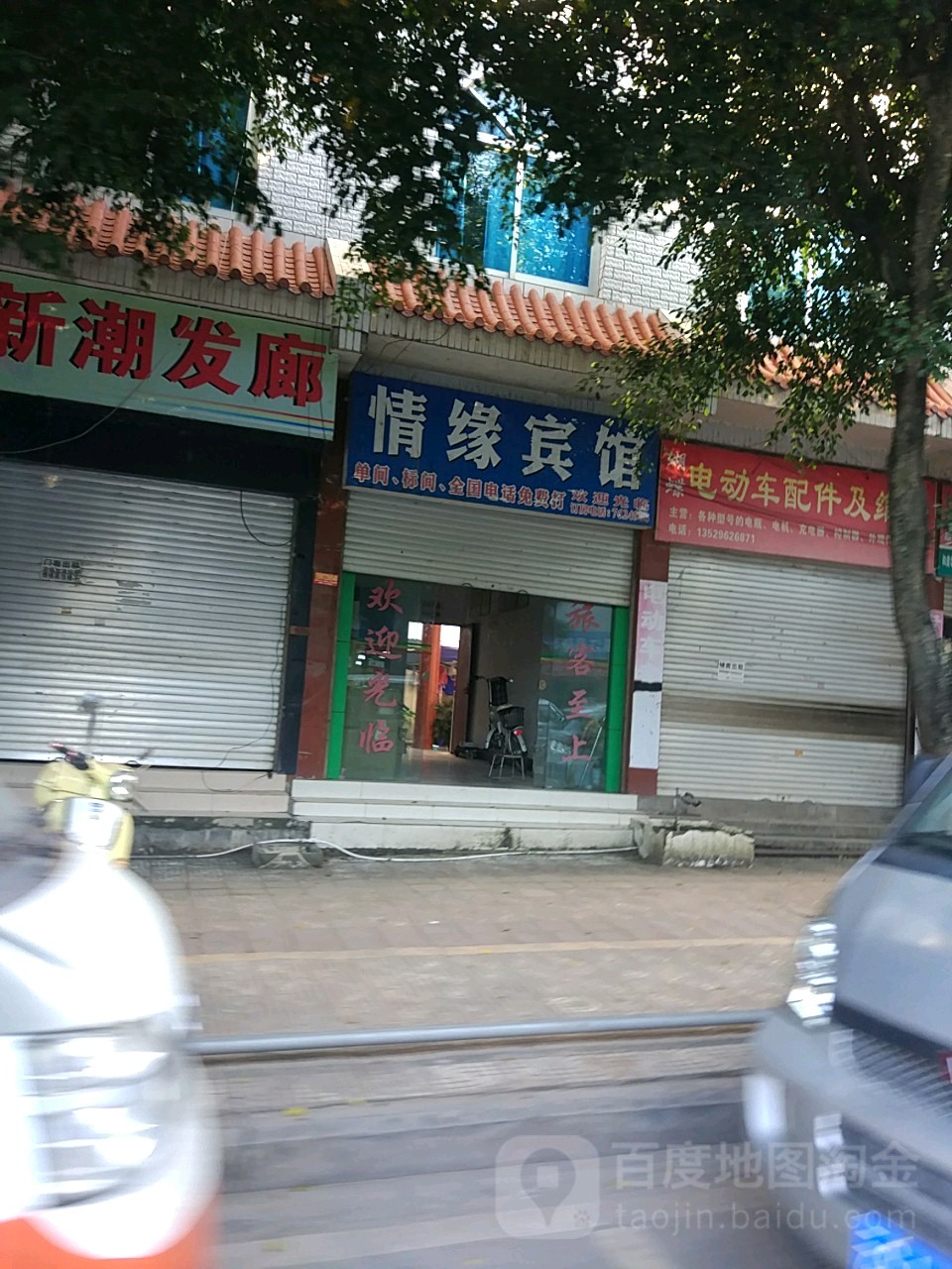 情缘宾馆(勐勐南路店)