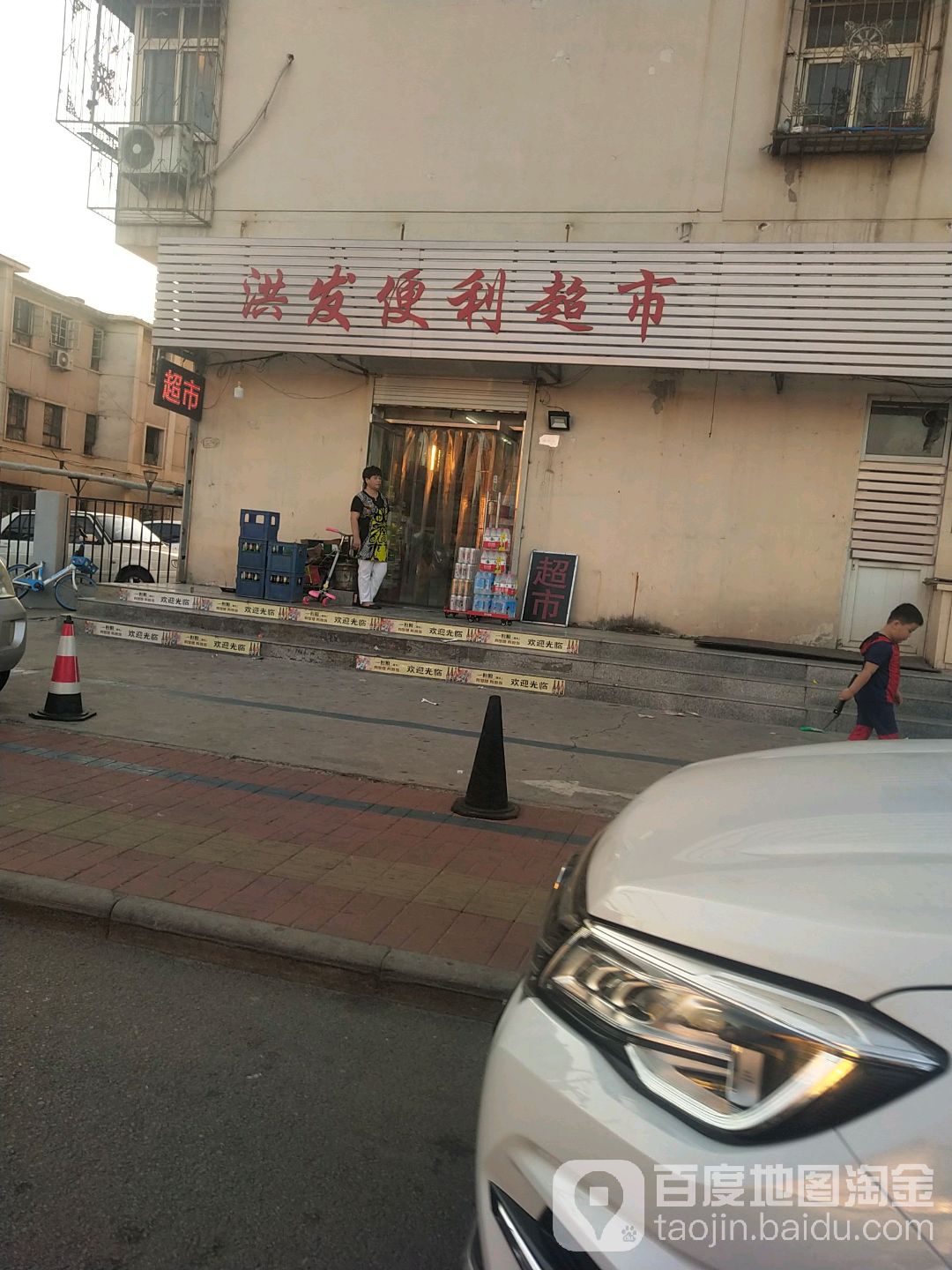 洪发便利超市(和睦里店)