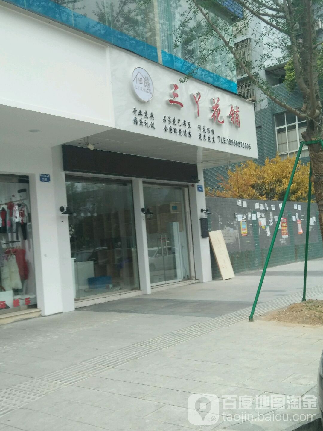 三丫花销(琳琅大道店)