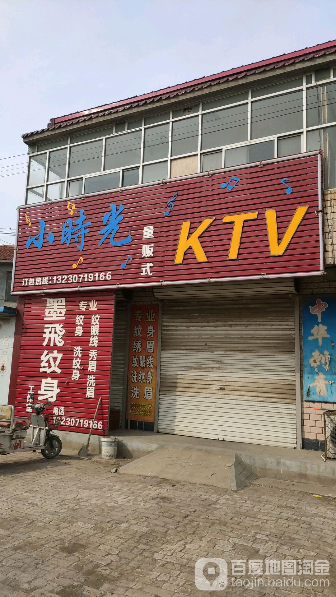 小时光量贩式KTV