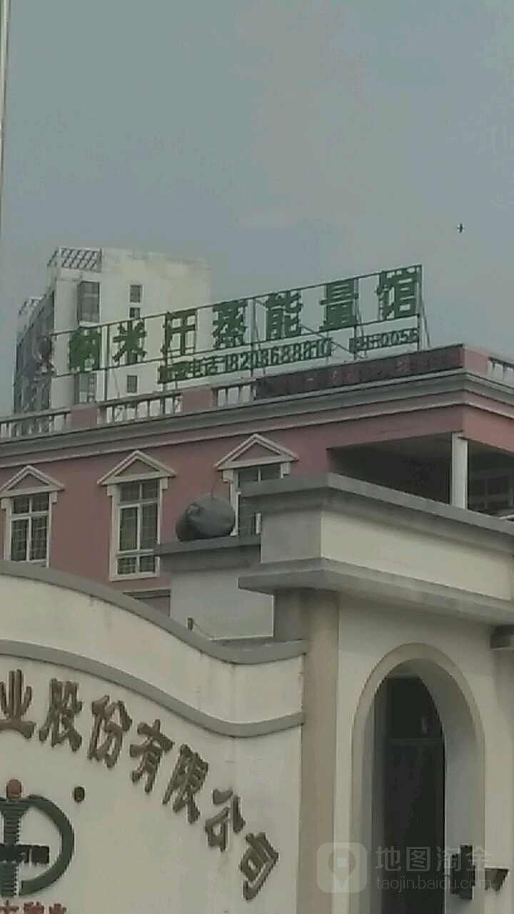 纳米汗蒸能量馆(远大理想城店)