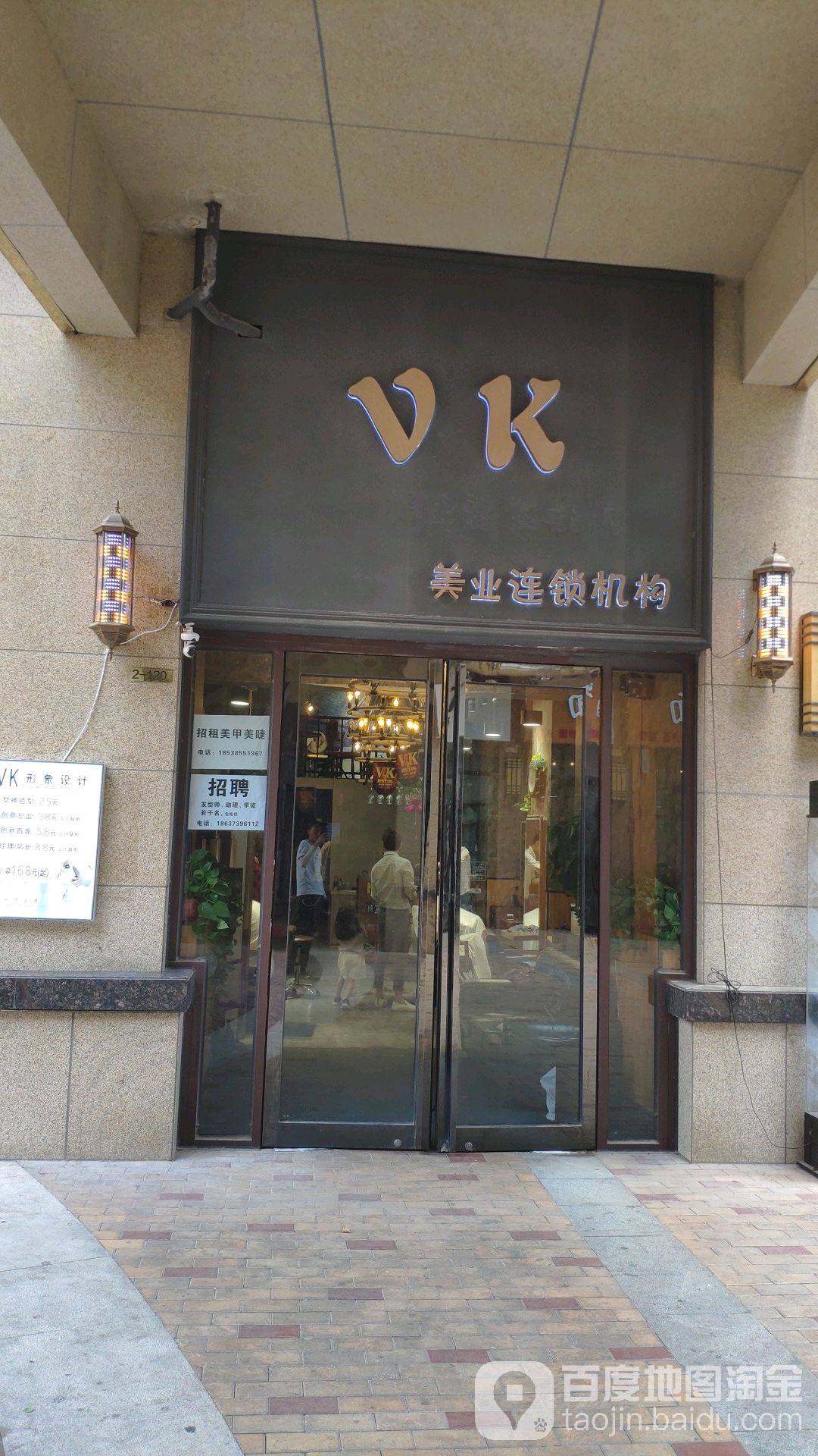 VK美业连锁机构(金水金街店)