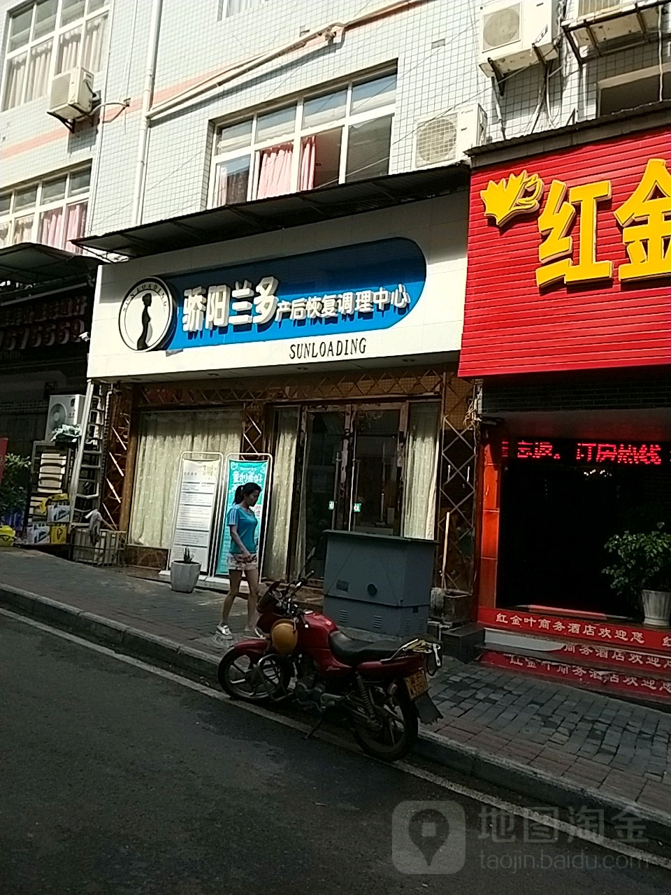 骄阳兰多产后恢复调理(巫山店)