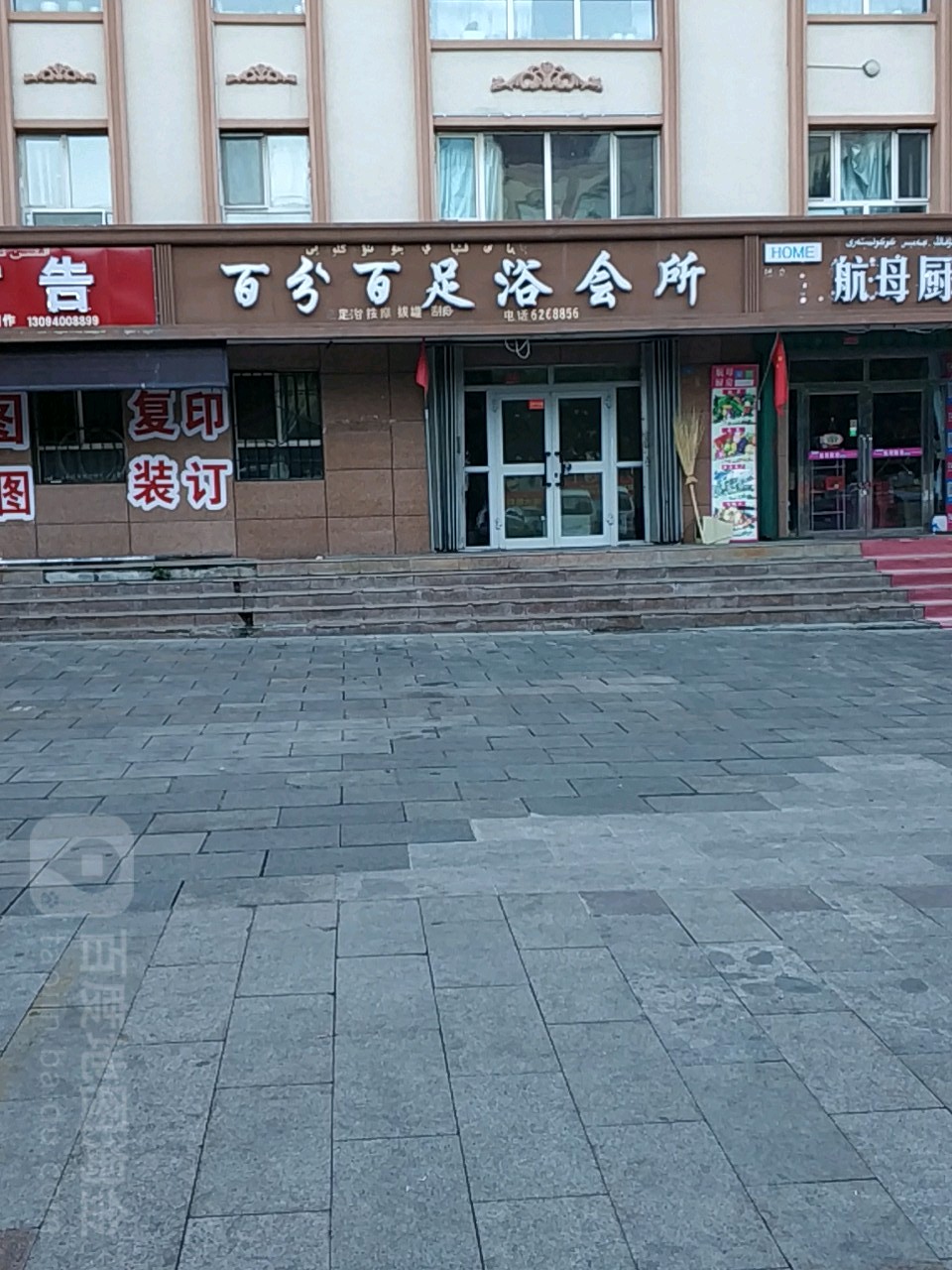 百分百足浴会所(团结路店)