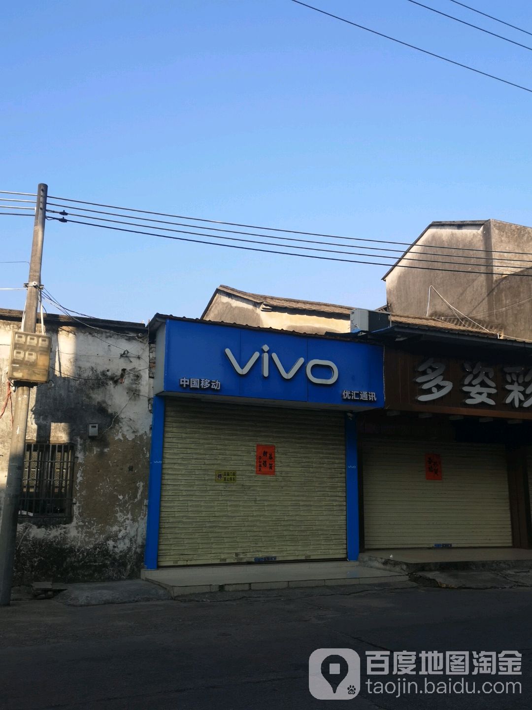 优汇通讯(人民东路店)