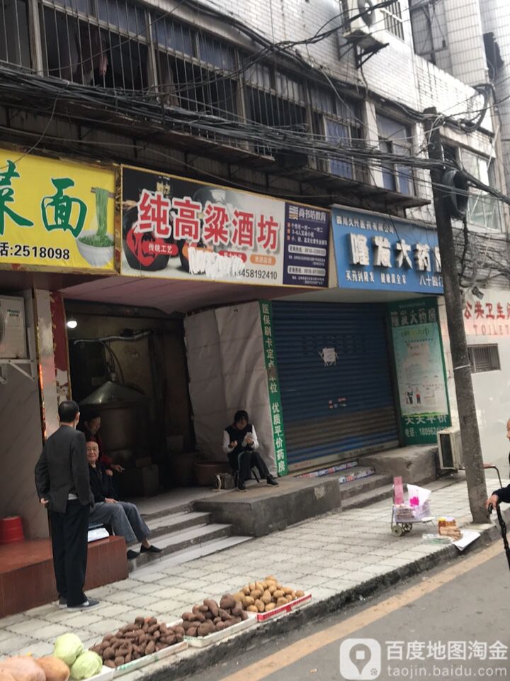 纯高梁酒坊