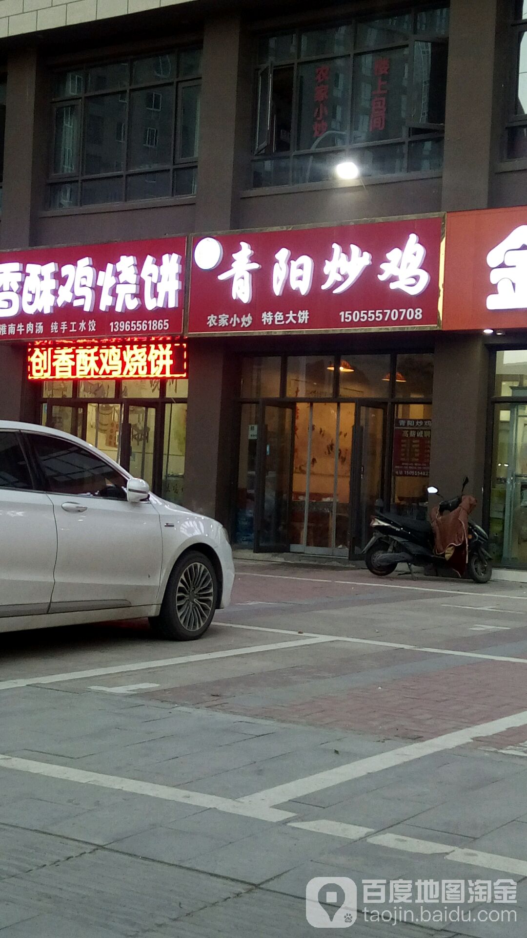 砂锅羊杂面