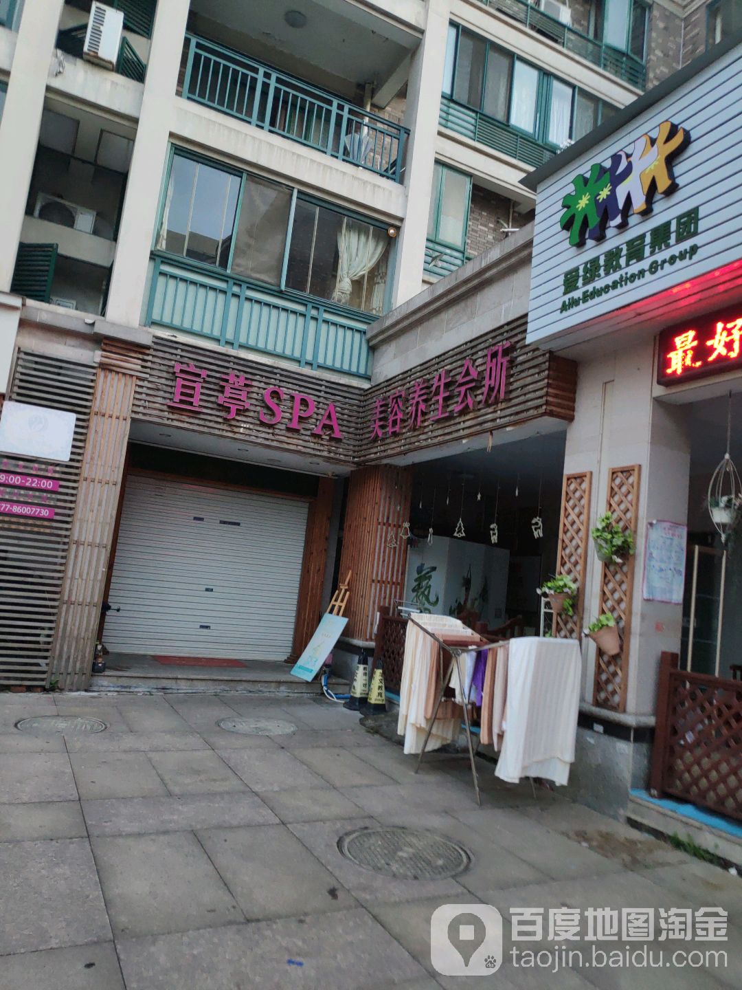 宣葶SPA美容养生会所
