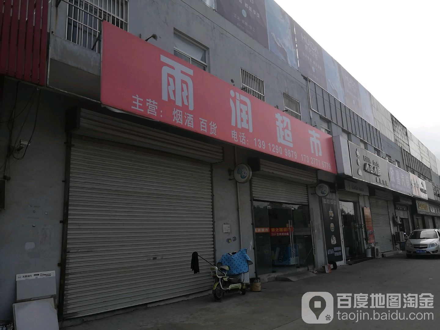 雨润超市(中央大街店)