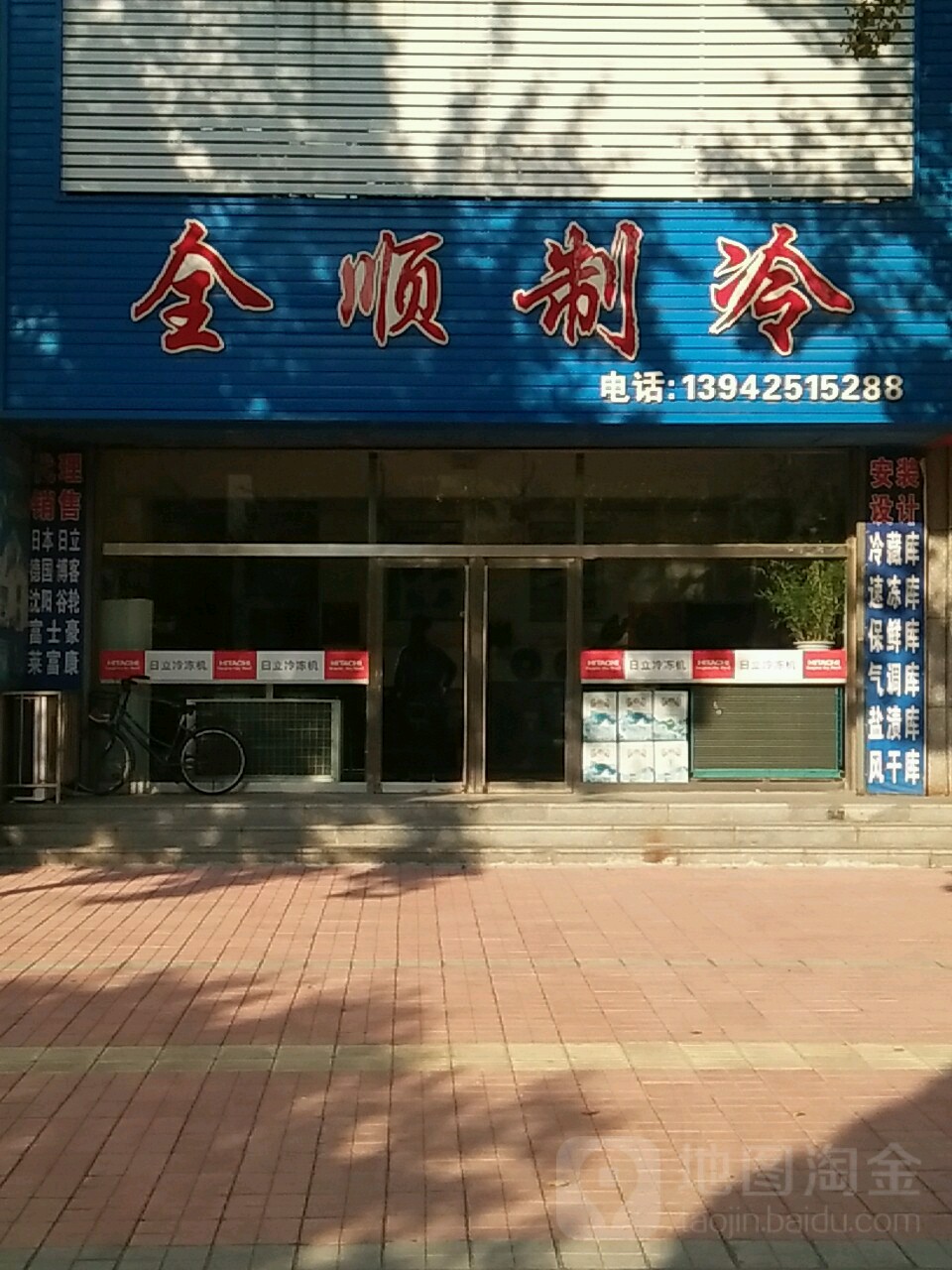 全顺制冷
