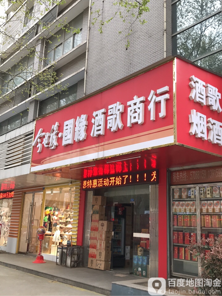 酒歌烟酒