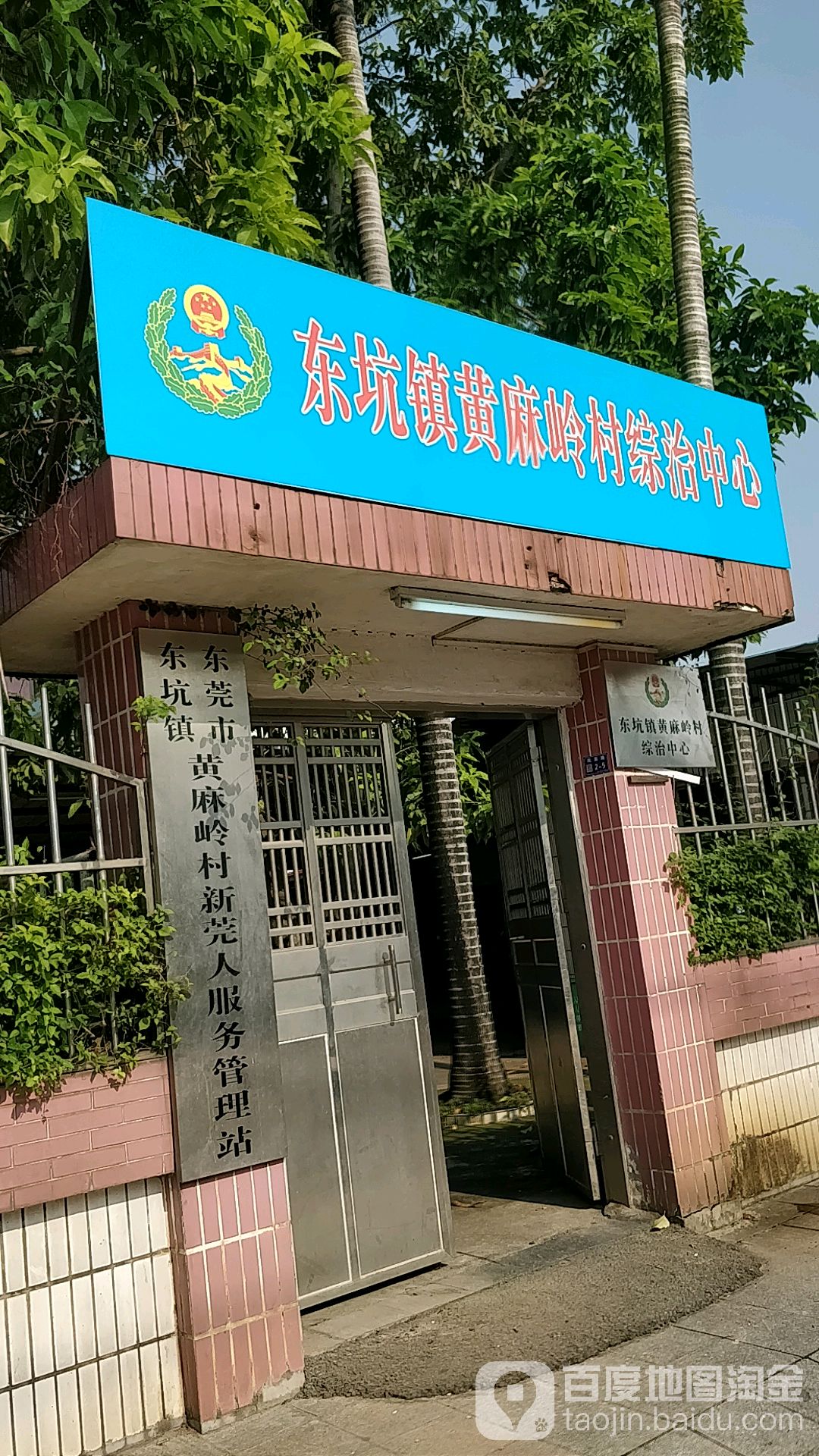 东莞市沿河西二路凤凰公园东南侧约30米