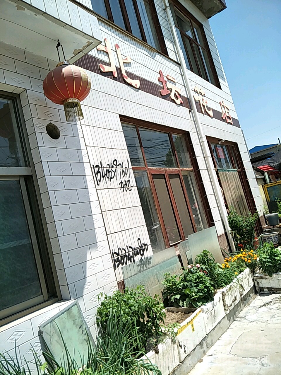 北坛花店(紫金山路店)