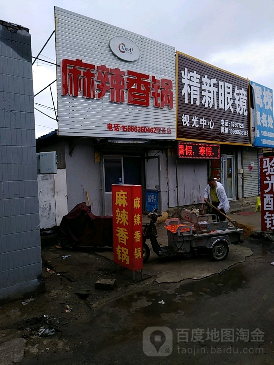 精新眼镜(鑫凤农贸市场店)