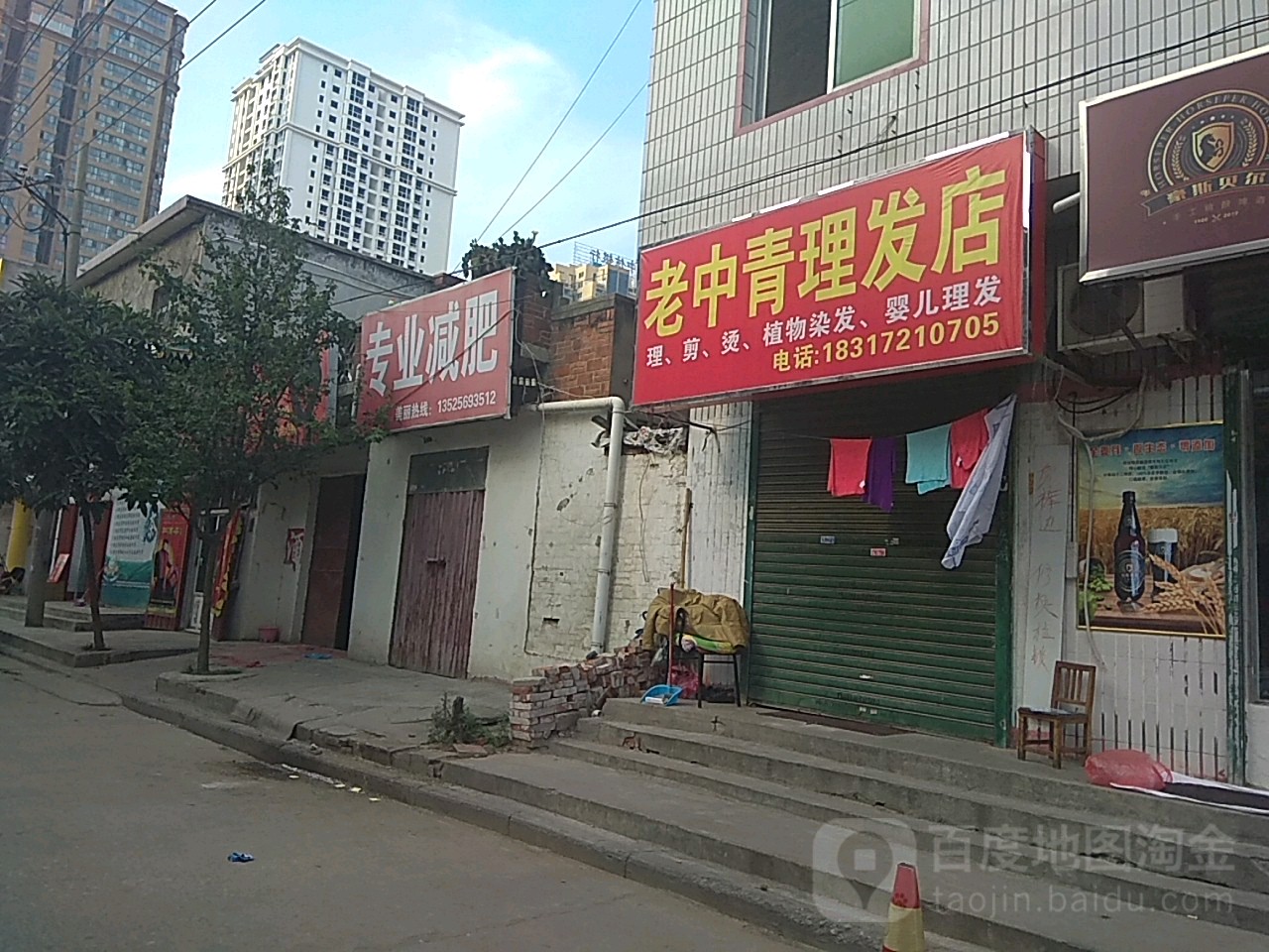 老中青理发店(温泉花园南)