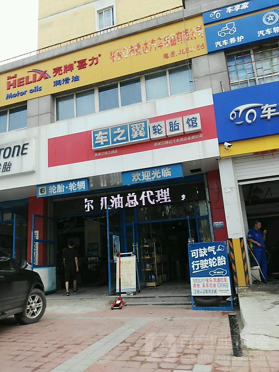腾达车用品有限公司
