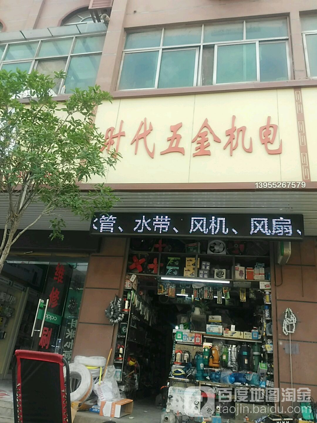 时代五金店机电