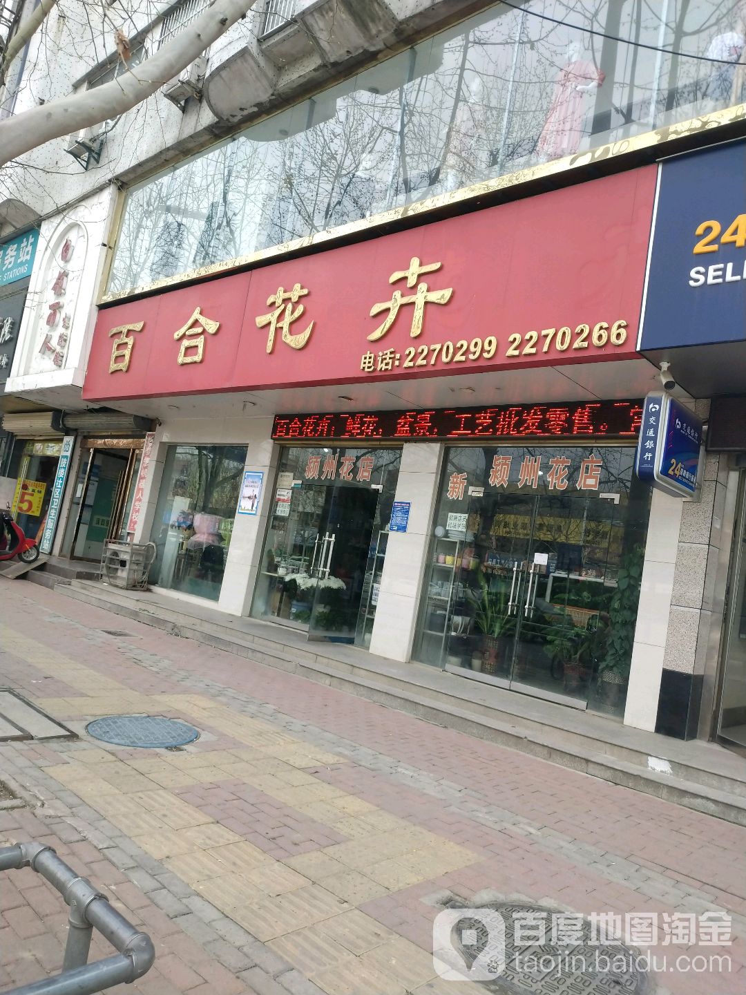 百合花市(人民中路店)