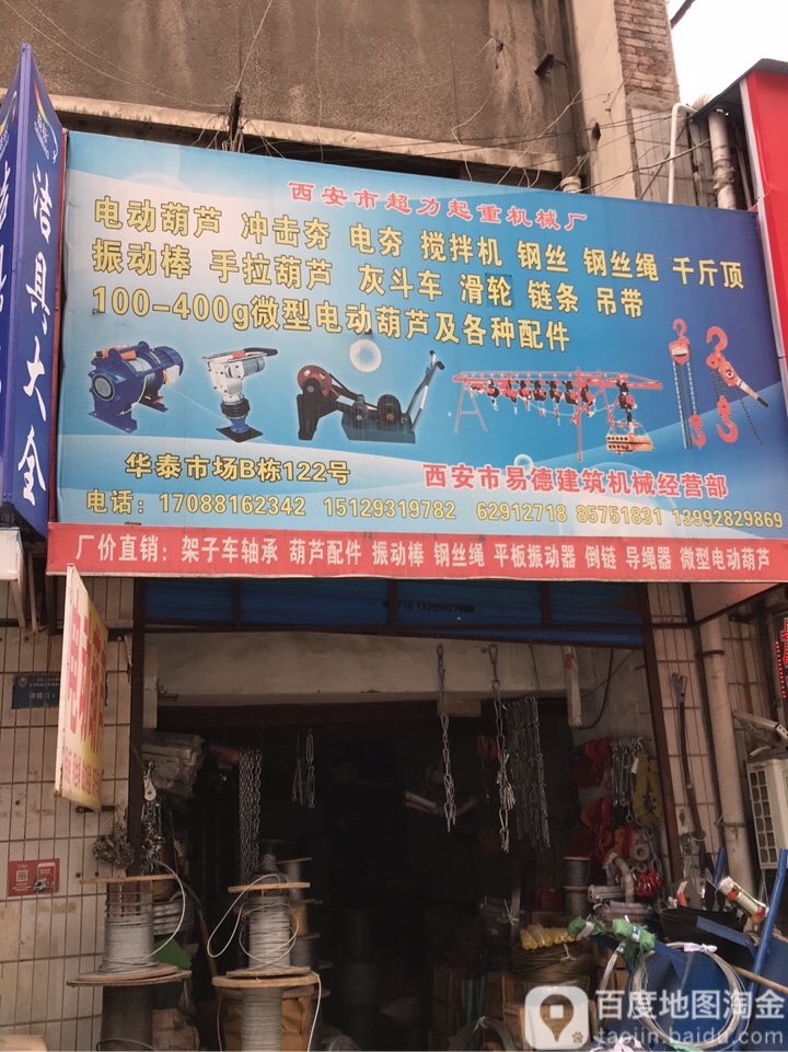 西安市艺德建筑机械经营部