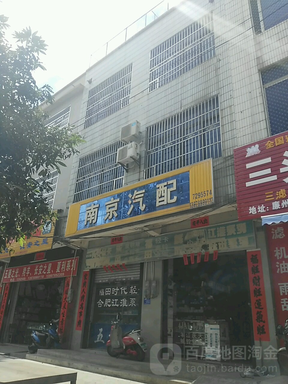 南京汽配(金田路店)