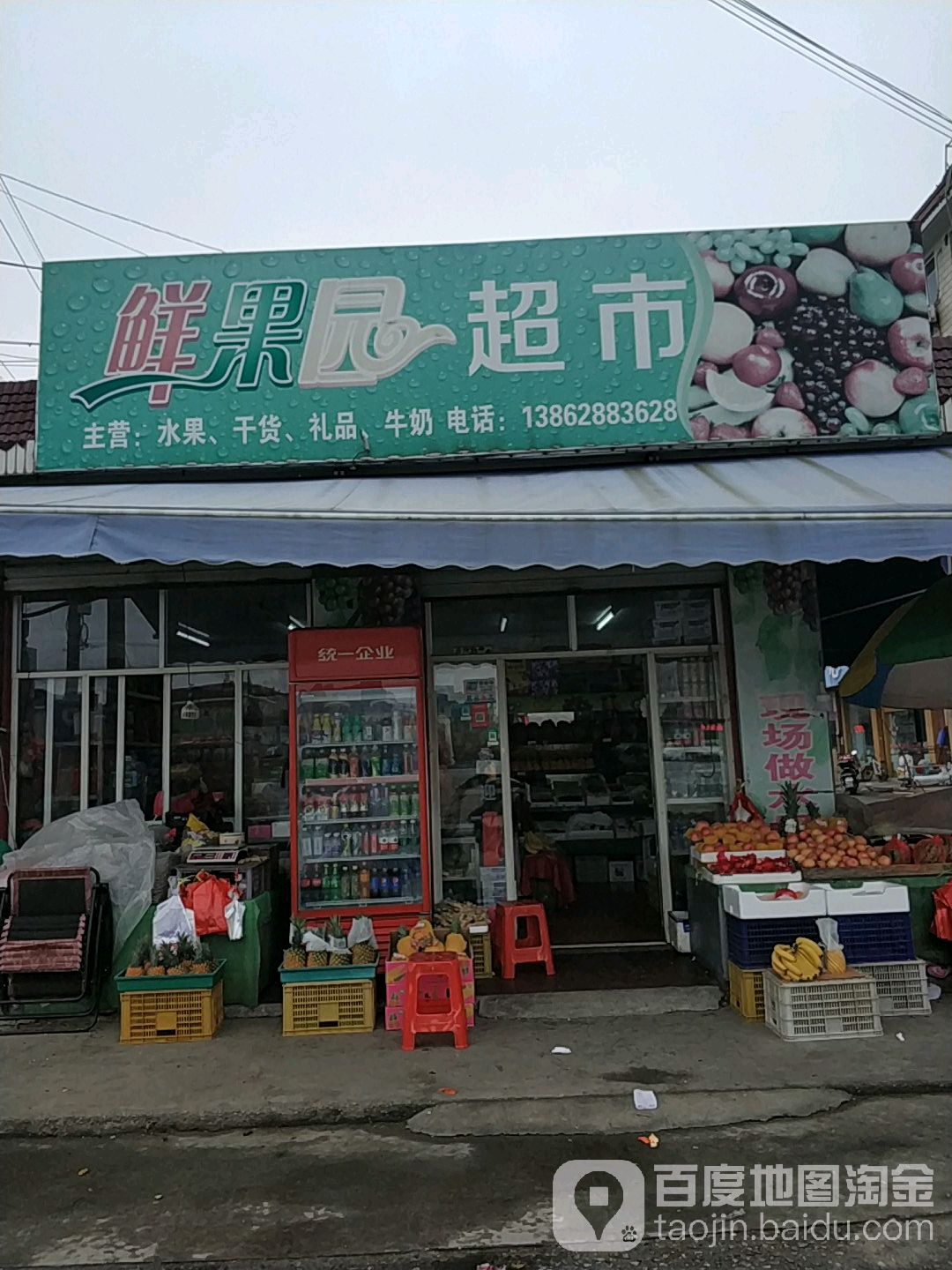水果园超市(凤城路店)