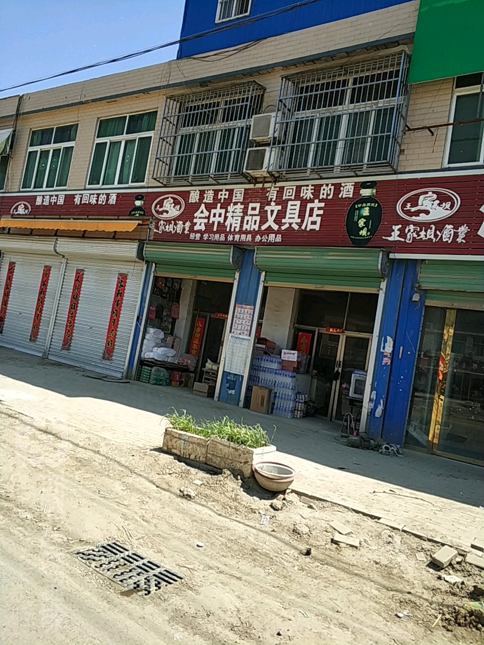 会中精品用具店