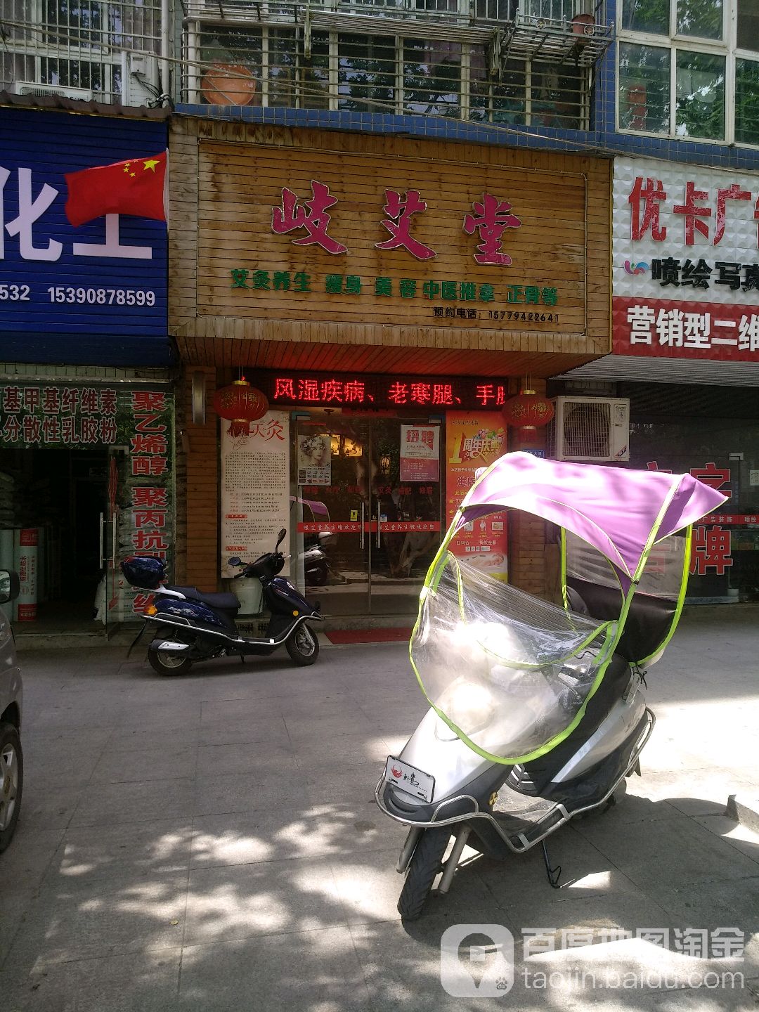 岐艾堂
