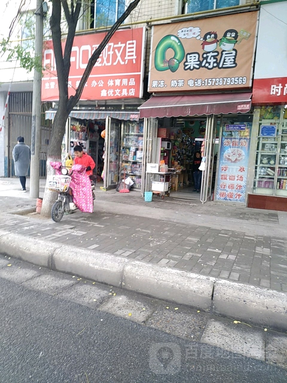 鑫优文具店