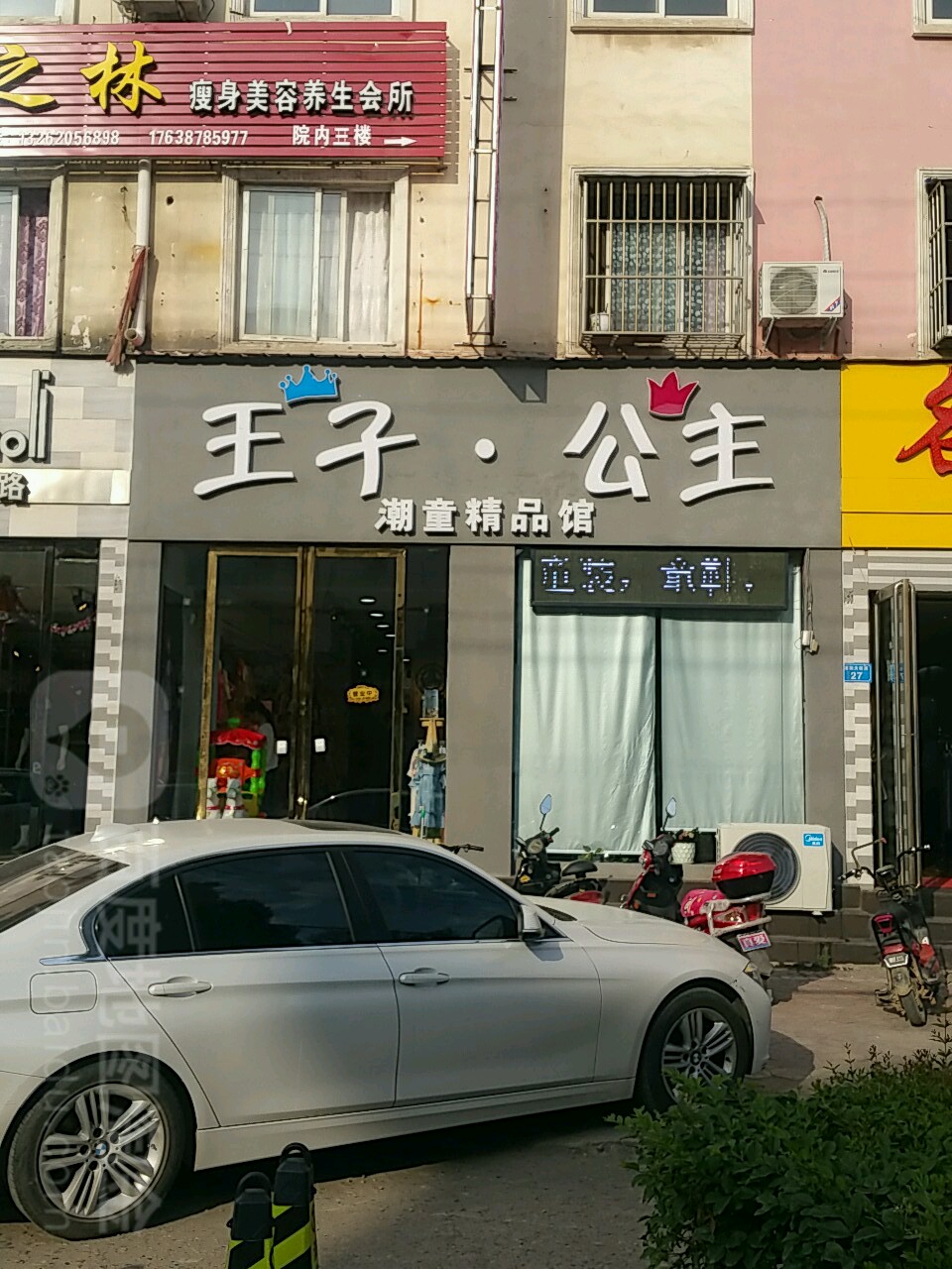 内乡县王子公主潮童精品馆(渚阳大道店)