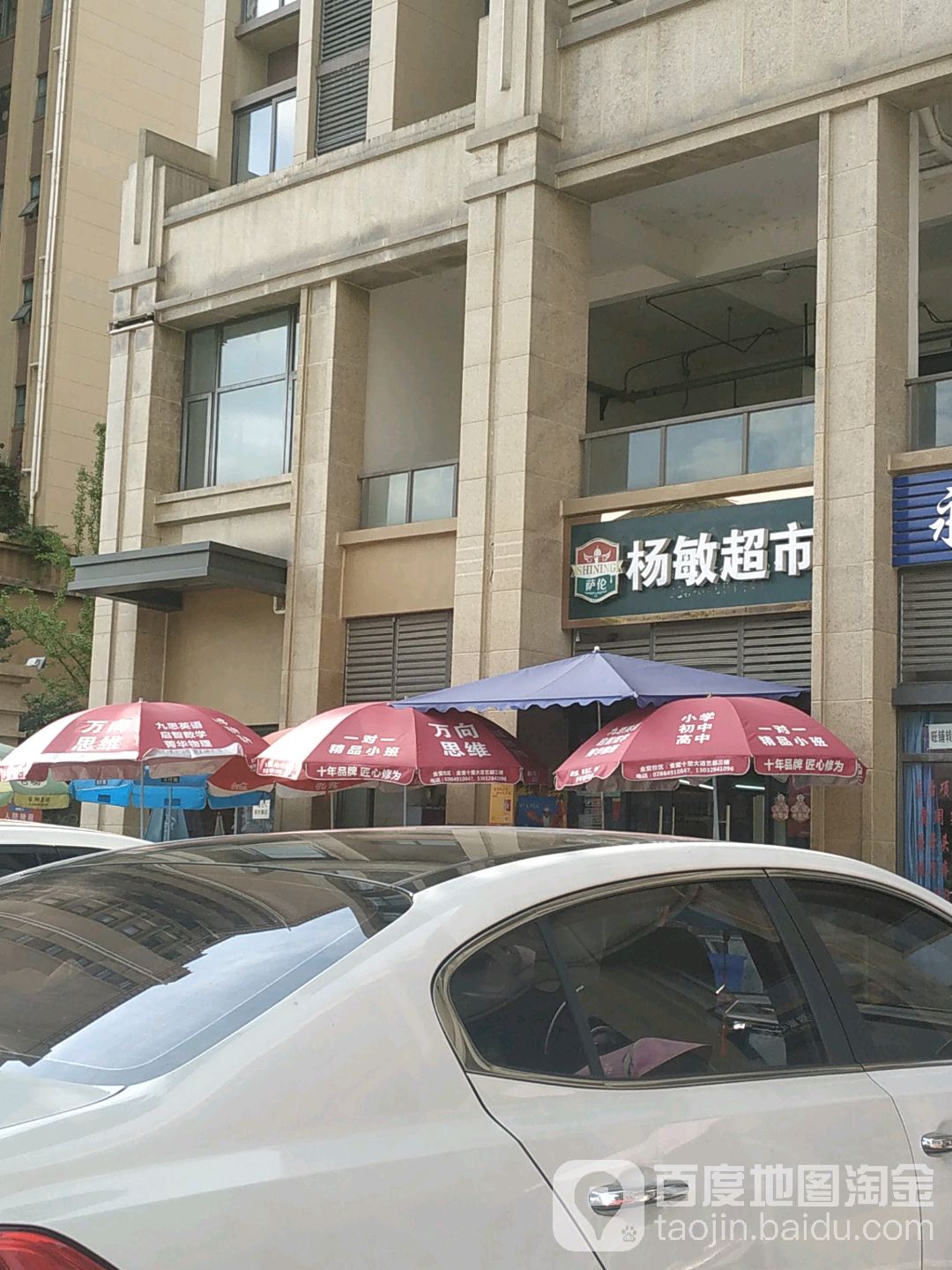 杨敏潮湿(成南路店)