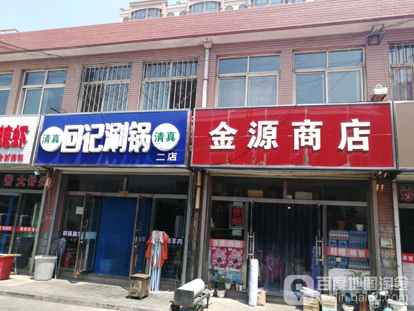 金缘商店(工商行胡同店)