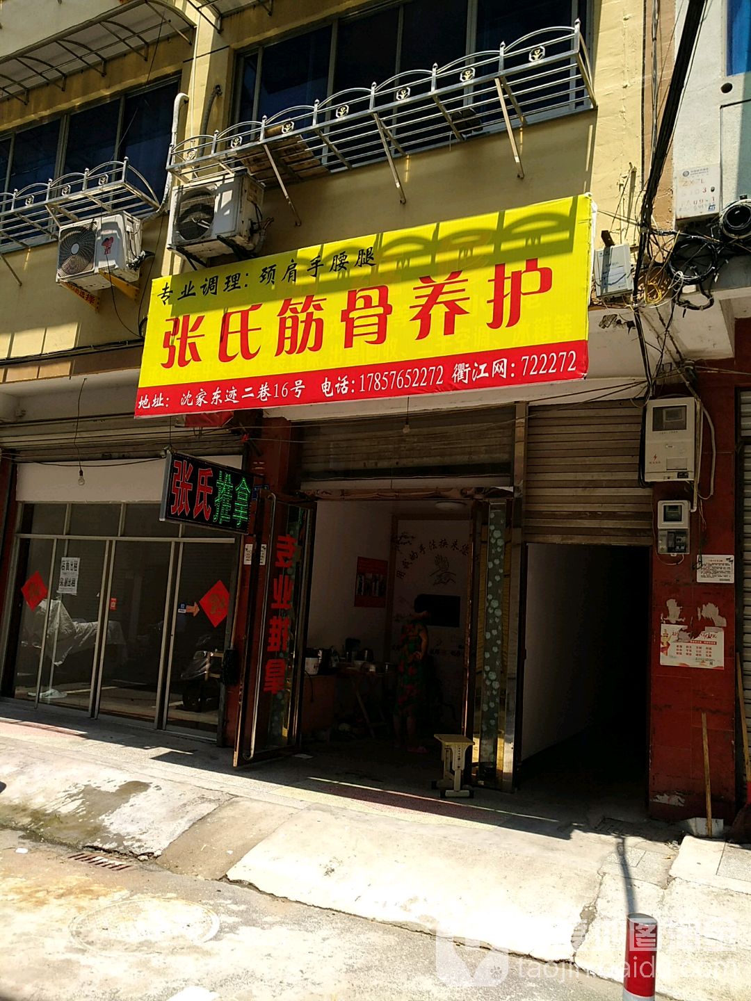 张市推拿(振兴中路一巷店)