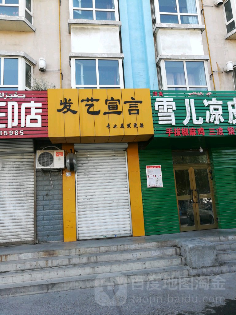 发艺宣言专业美发烫染