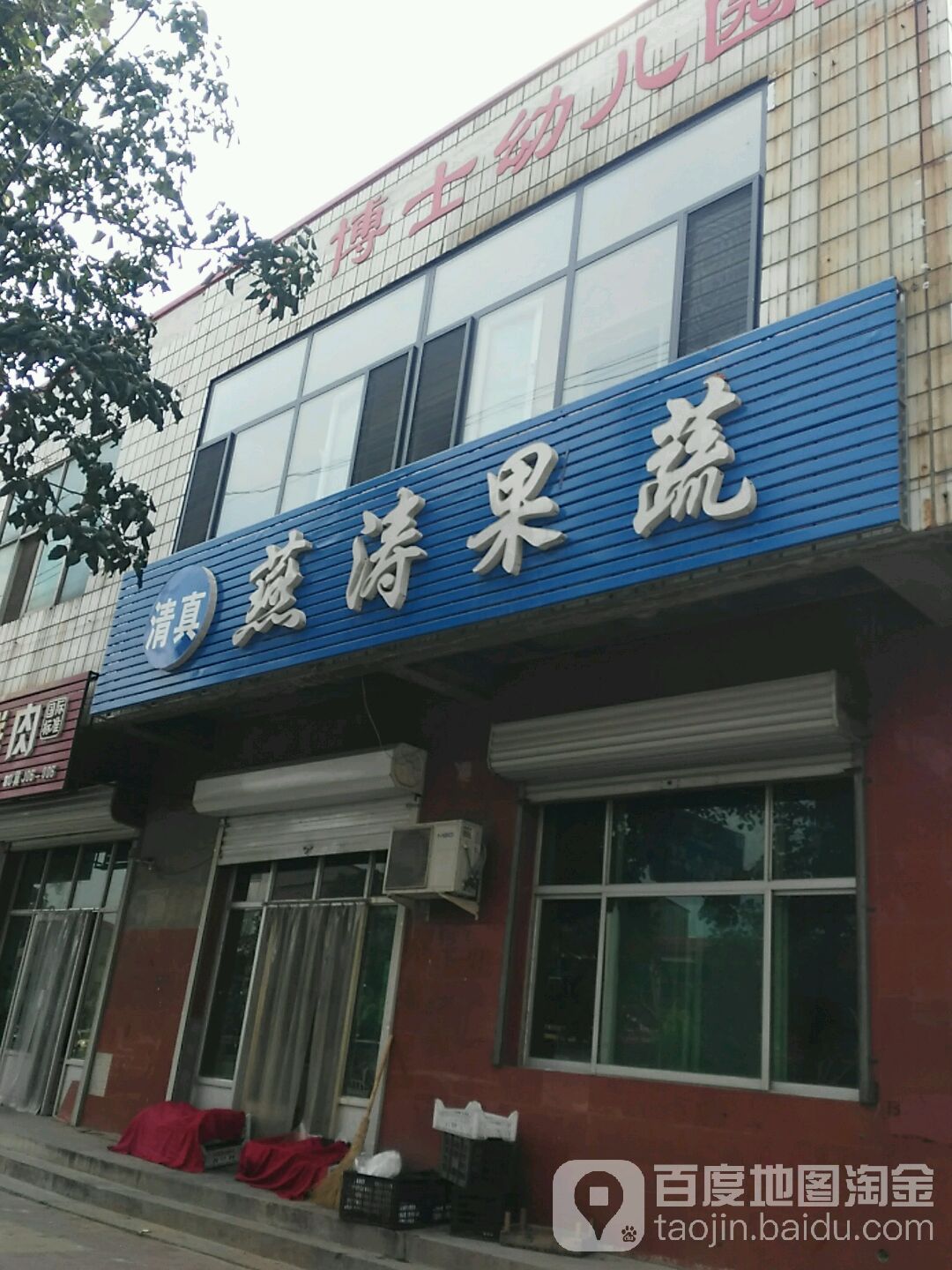 燕涛果蔬