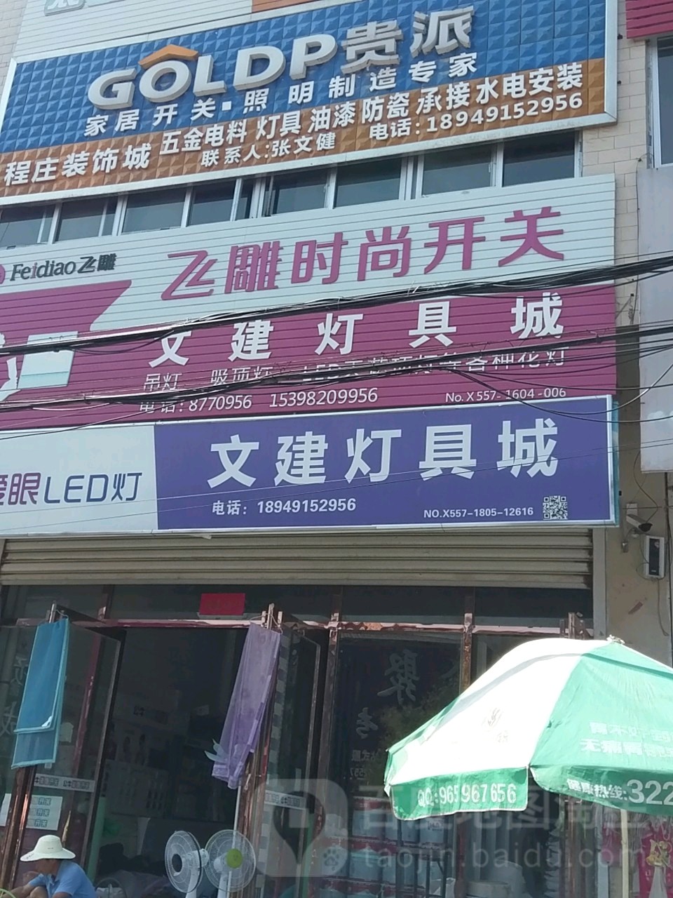 文建灯具