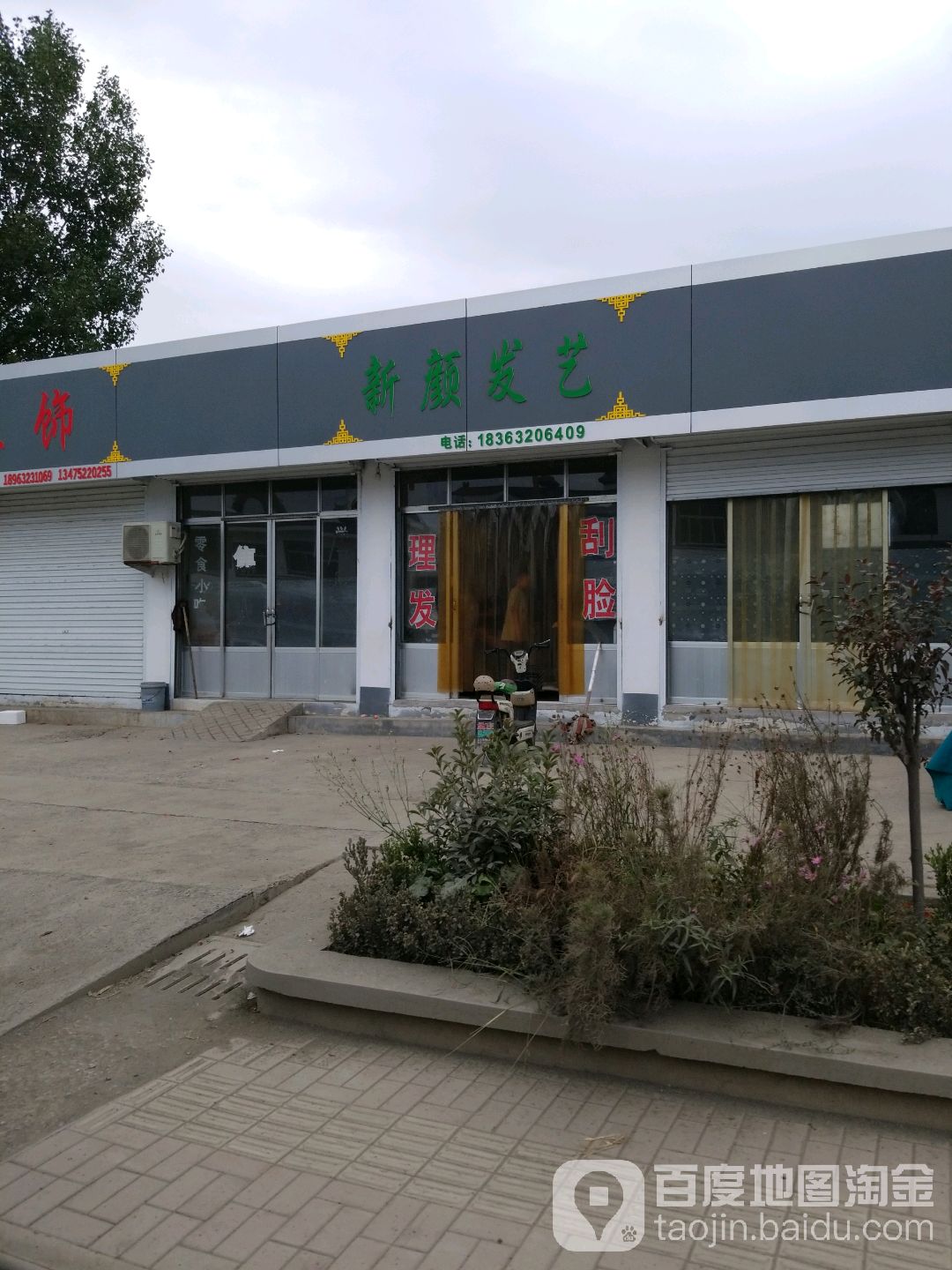 新颜发艺(振华路店)