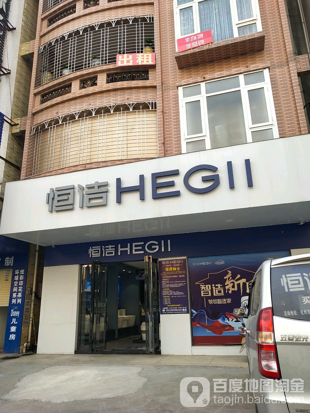 恒洁卫浴(化州体验中心店)