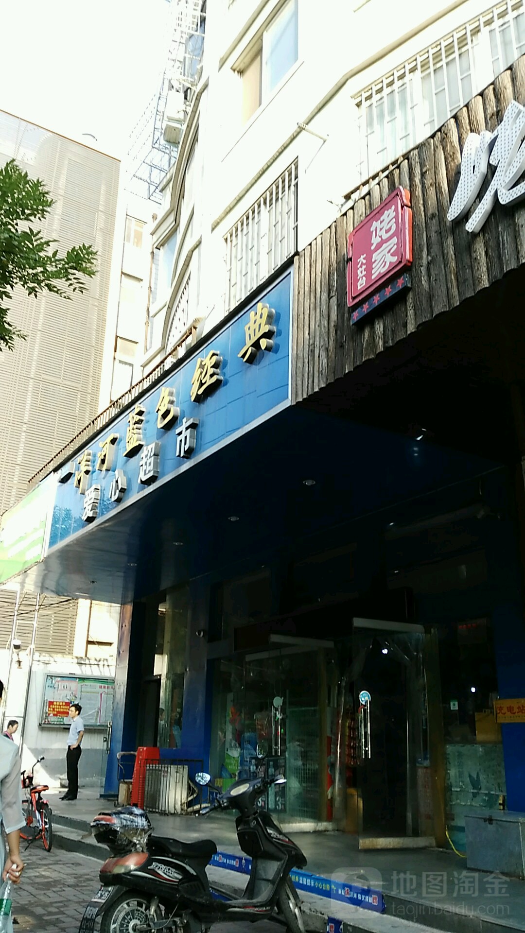 爱心超市(南丰街店)