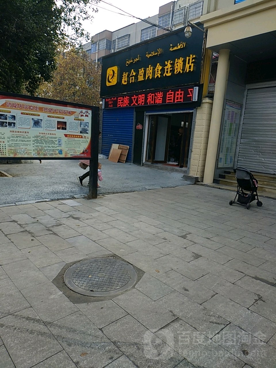 赵合盈肉食连锁店(辽河路店)