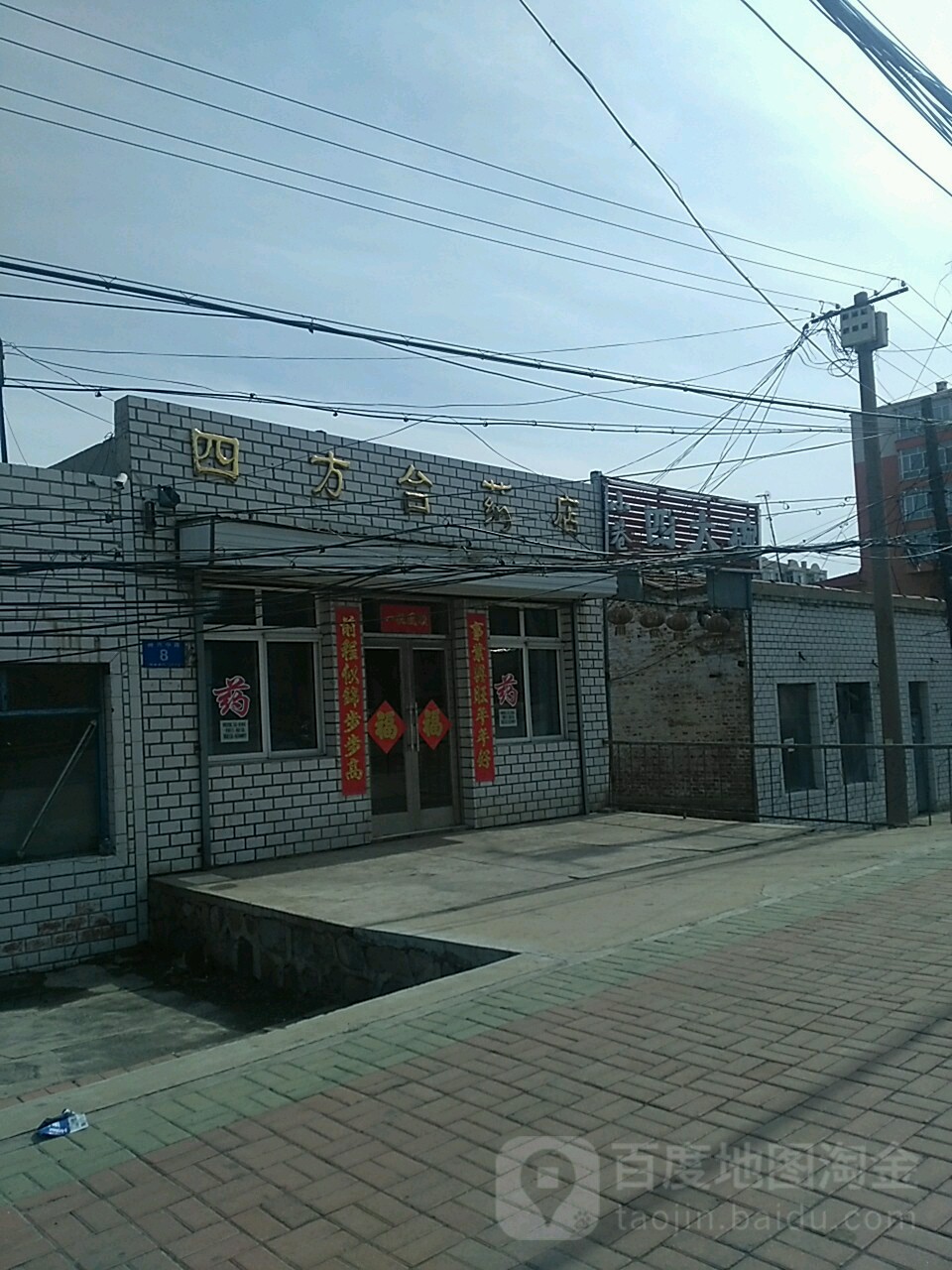 四望台药店