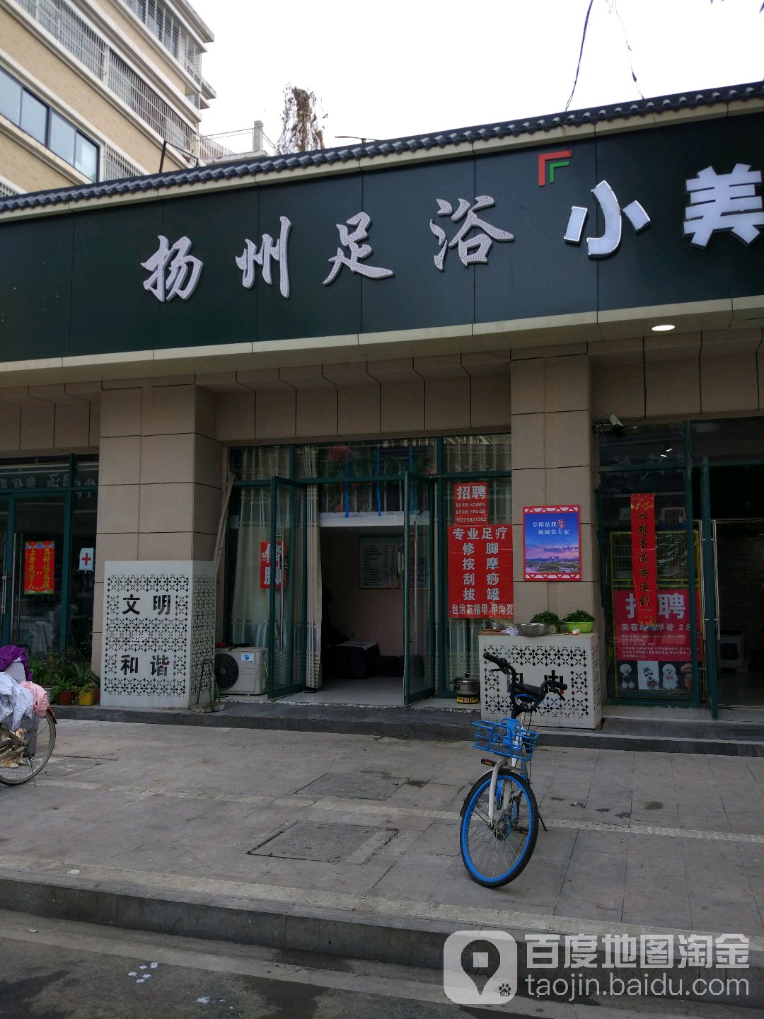 扬州足浴(卜子东路店)