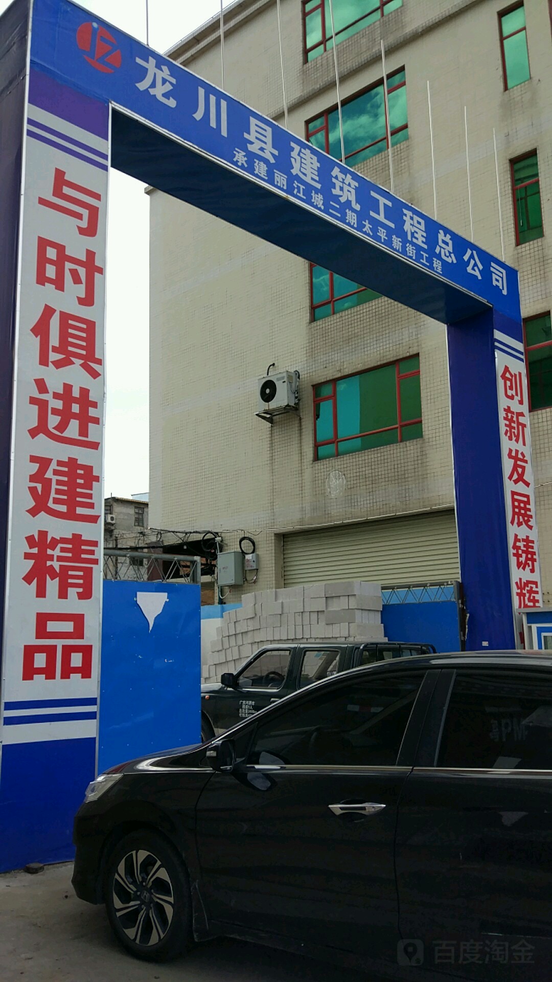 广州省龙川县建筑工程总公司